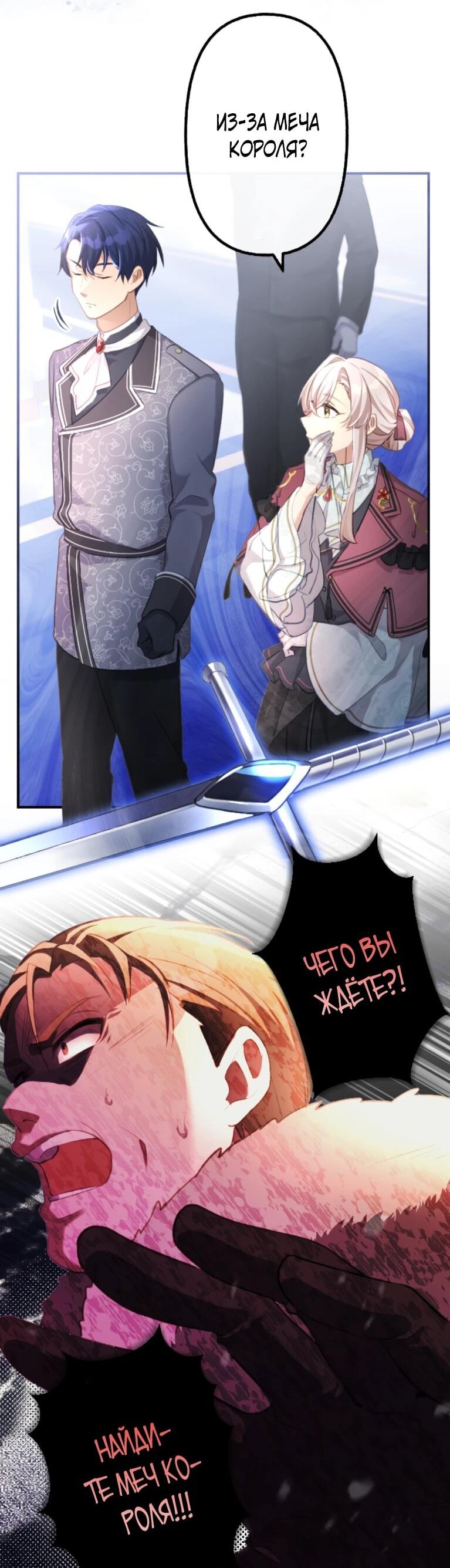 Манга Злодейка видит всех насквозь. - Глава 54 Страница 39