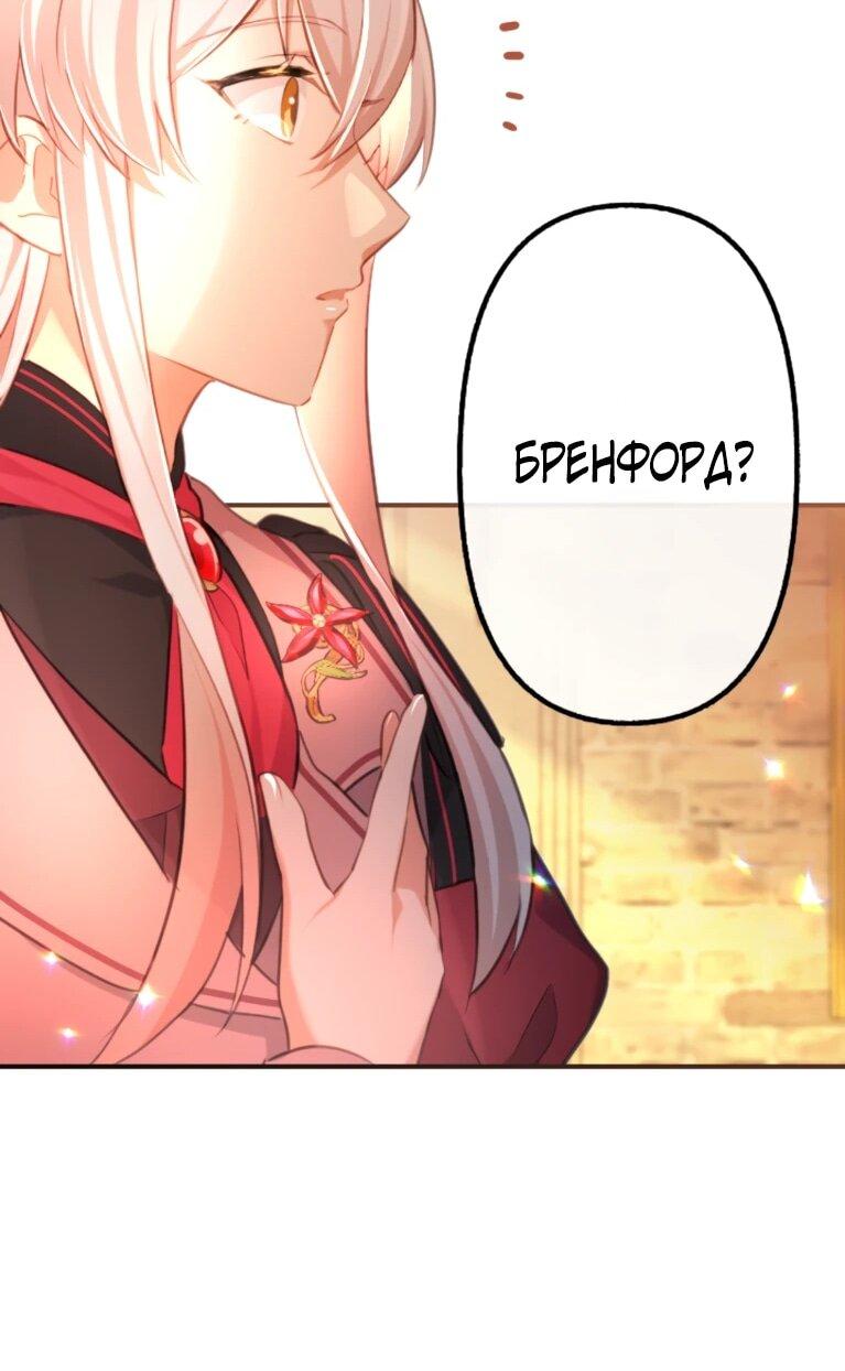 Манга Злодейка видит всех насквозь. - Глава 54 Страница 55