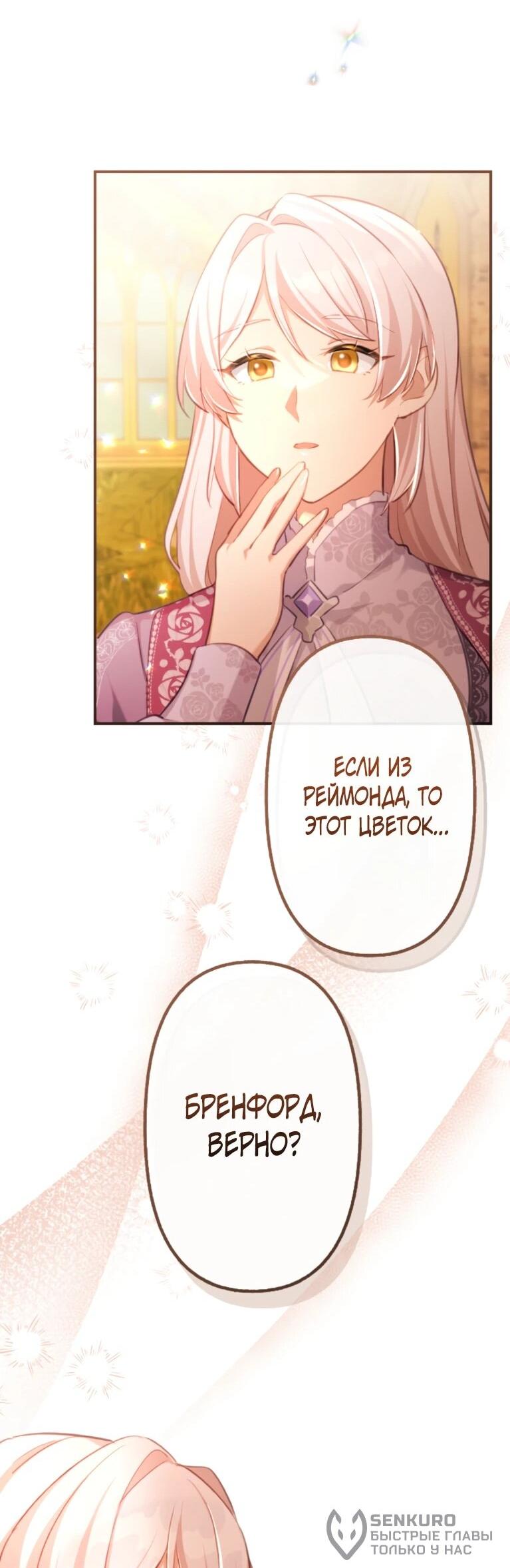 Манга Злодейка видит всех насквозь. - Глава 54 Страница 54