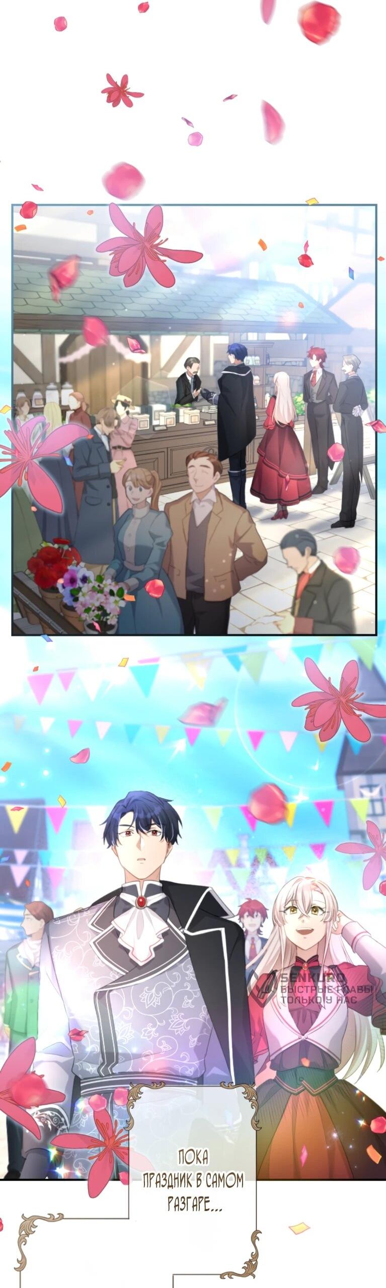 Манга Злодейка видит всех насквозь. - Глава 54 Страница 43