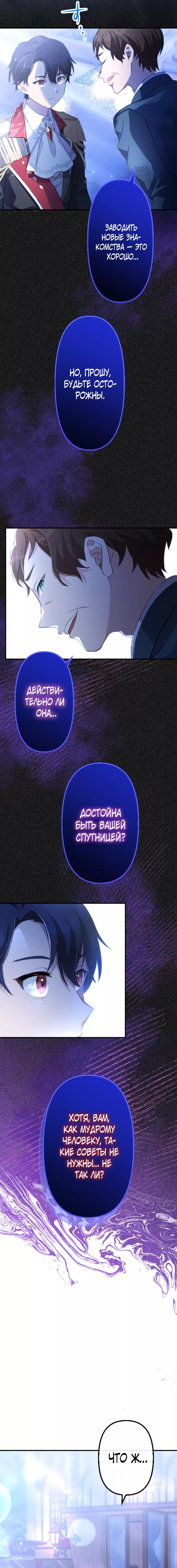 Манга Злодейка видит всех насквозь. - Глава 30 Страница 18
