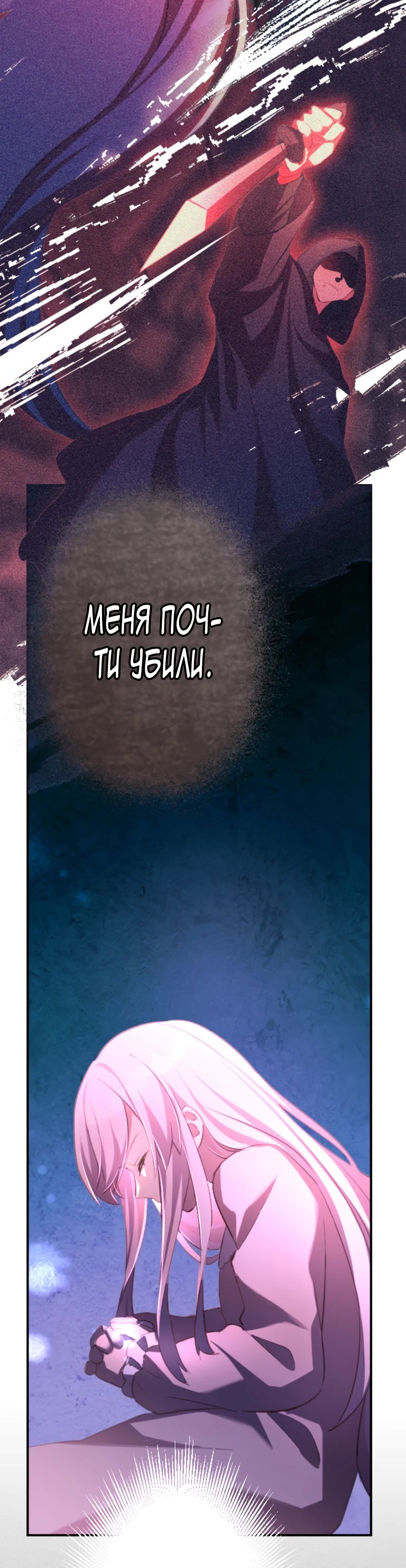 Манга Злодейка видит всех насквозь. - Глава 32 Страница 19