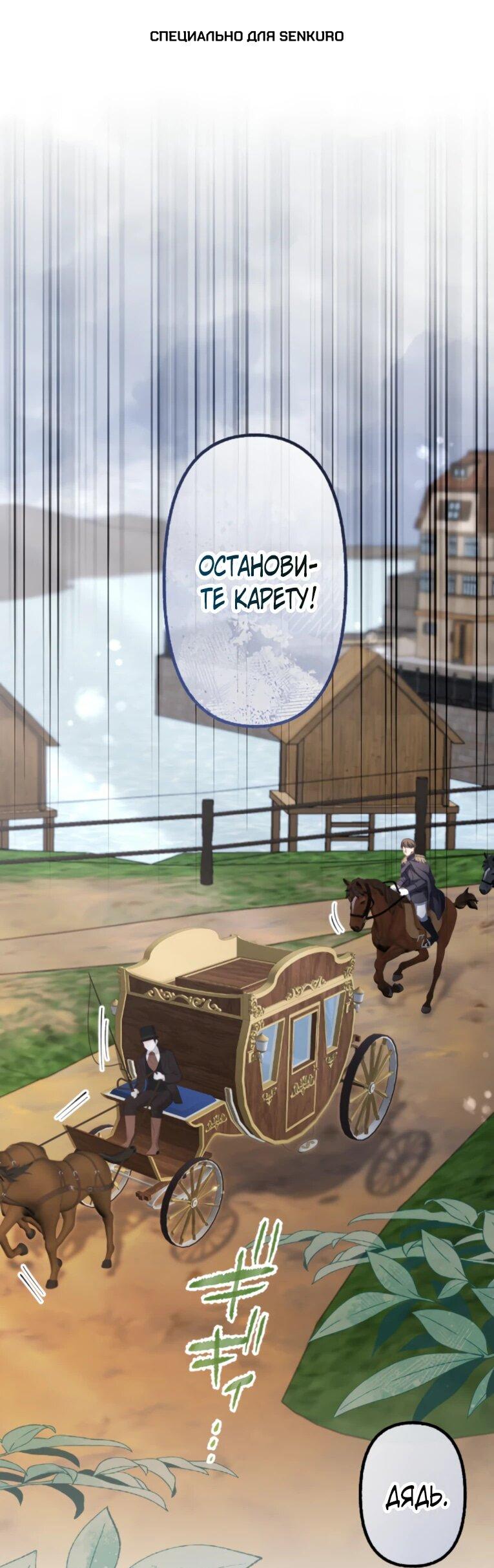 Манга Злодейка видит всех насквозь. - Глава 44 Страница 1