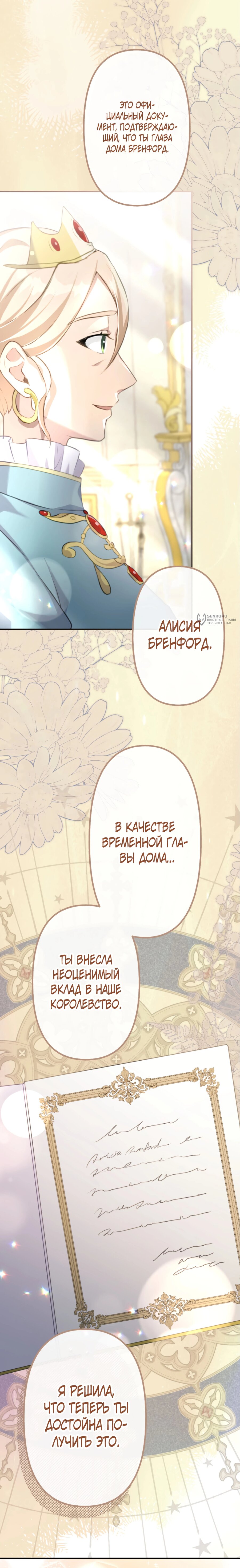 Манга Злодейка видит всех насквозь. - Глава 41 Страница 31