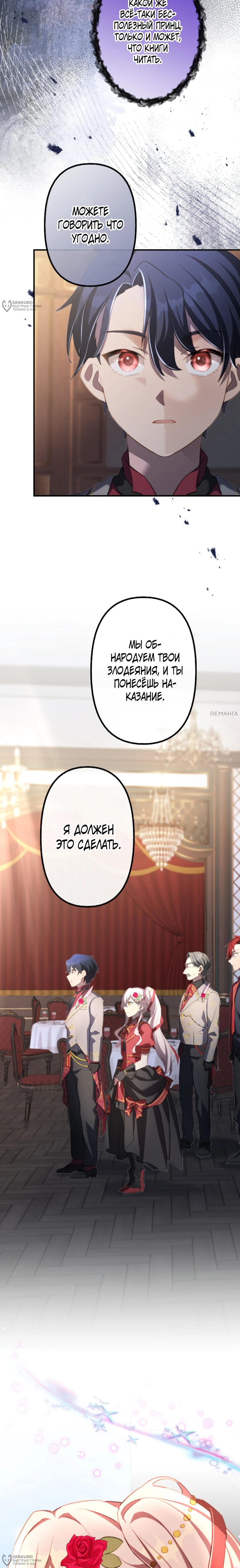 Манга Злодейка видит всех насквозь. - Глава 39 Страница 16