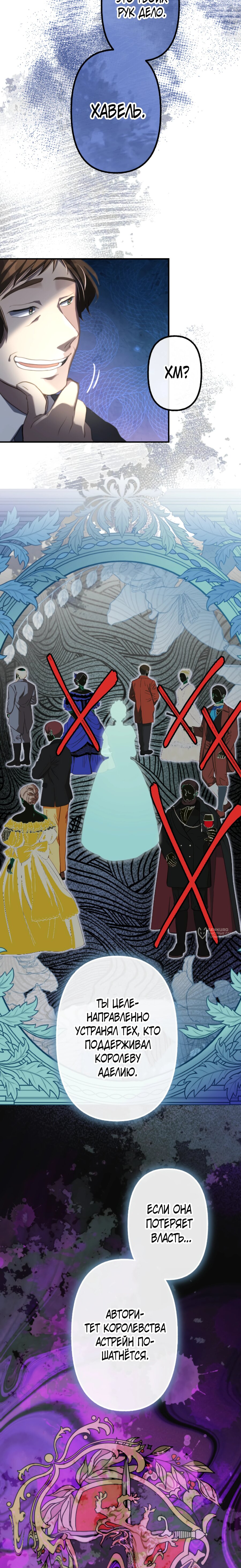 Манга Злодейка видит всех насквозь. - Глава 39 Страница 14
