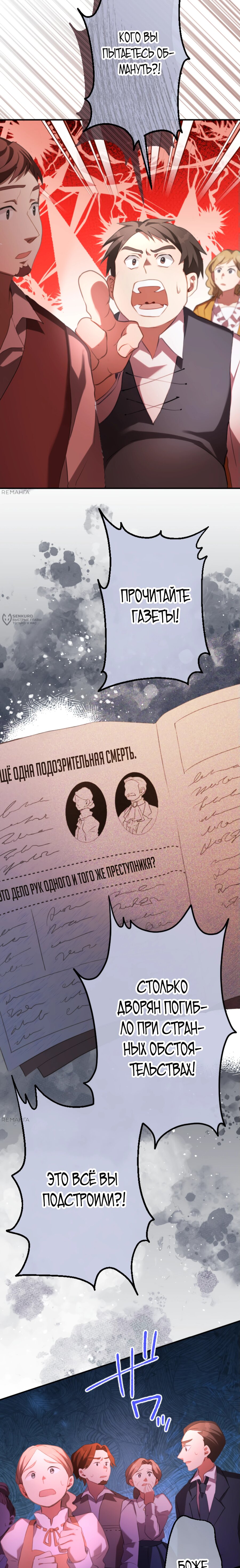 Манга Злодейка видит всех насквозь. - Глава 38 Страница 7
