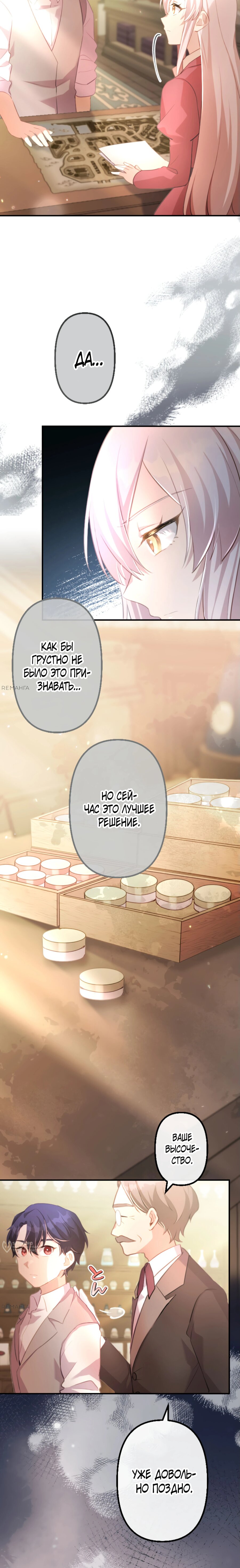 Манга Злодейка видит всех насквозь. - Глава 37 Страница 21