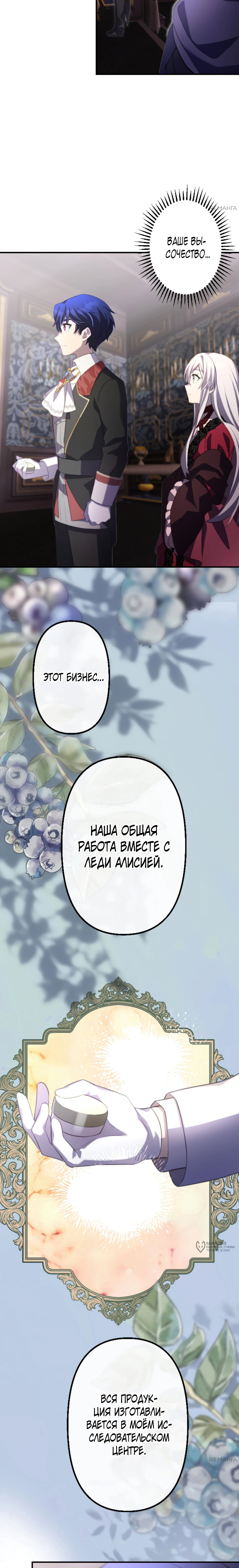 Манга Злодейка видит всех насквозь. - Глава 36 Страница 21
