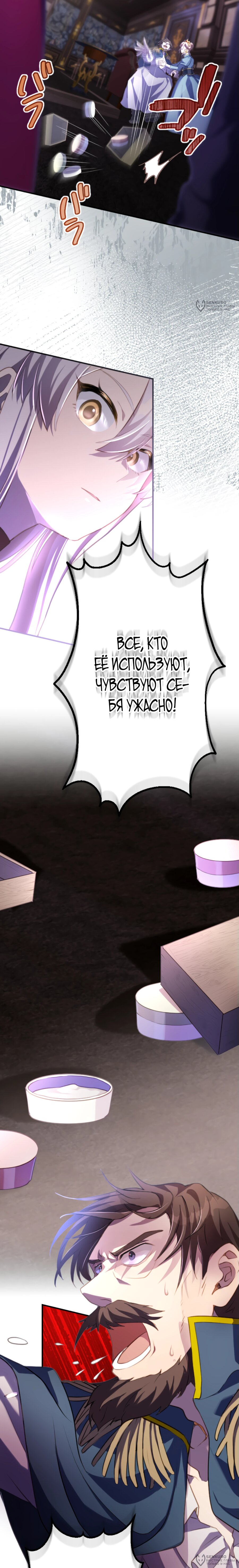 Манга Злодейка видит всех насквозь. - Глава 36 Страница 16