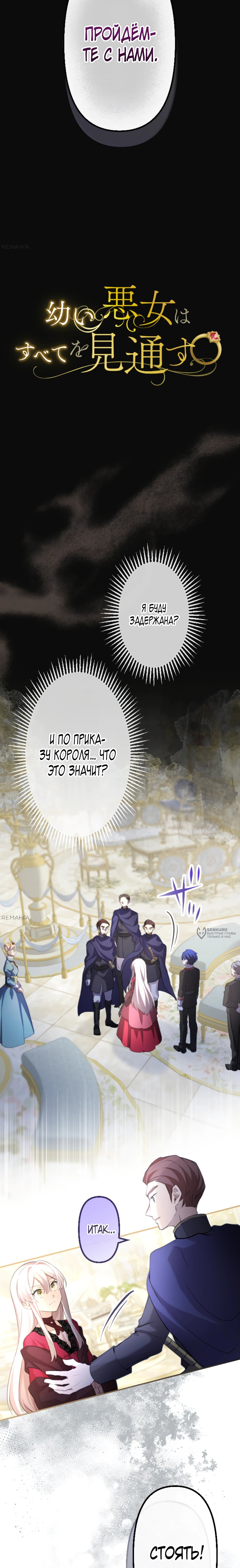 Манга Злодейка видит всех насквозь. - Глава 36 Страница 2