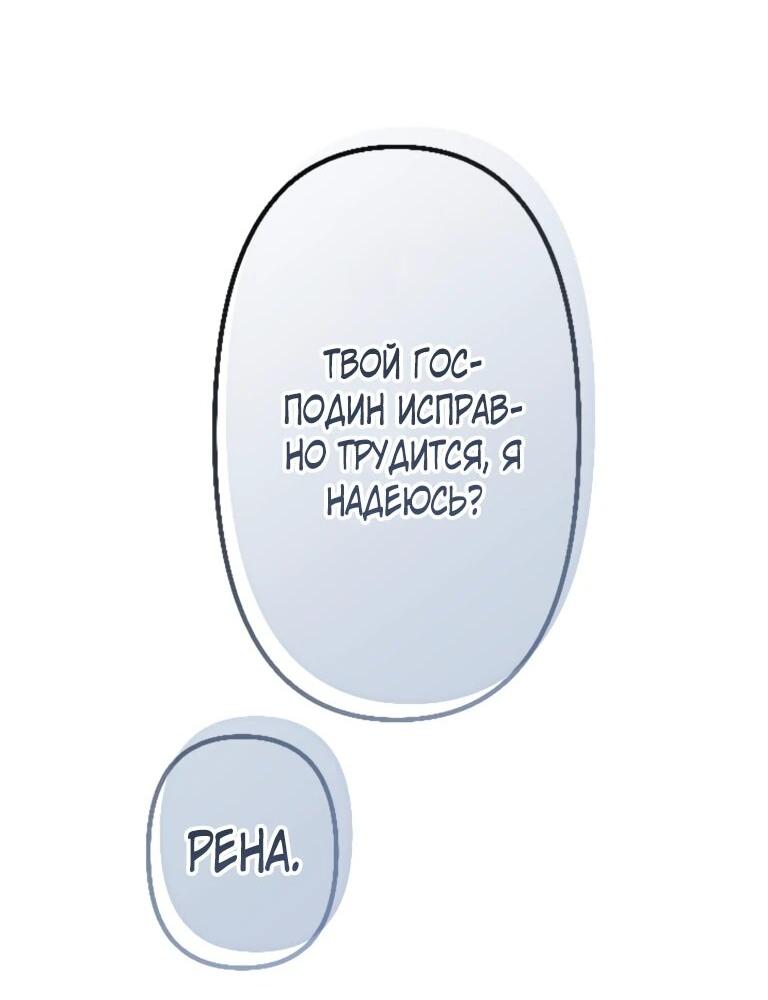 Манга Злодейка видит всех насквозь. - Глава 33 Страница 4