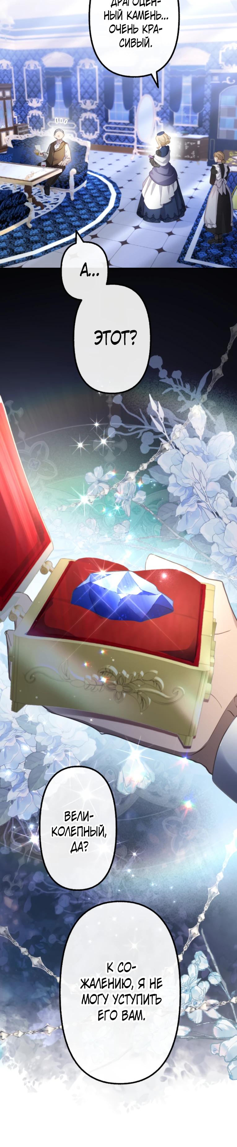 Манга Злодейка видит всех насквозь. - Глава 45 Страница 32