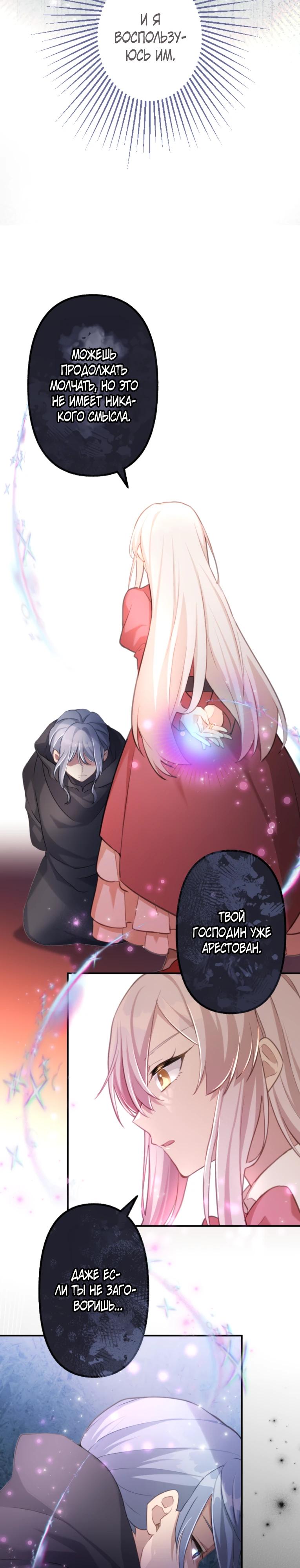 Манга Злодейка видит всех насквозь. - Глава 45 Страница 7