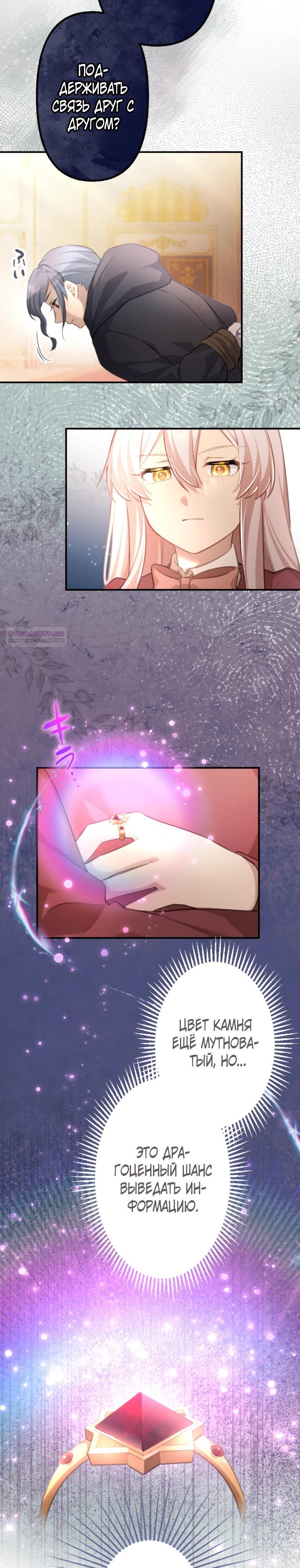 Манга Злодейка видит всех насквозь. - Глава 45 Страница 6