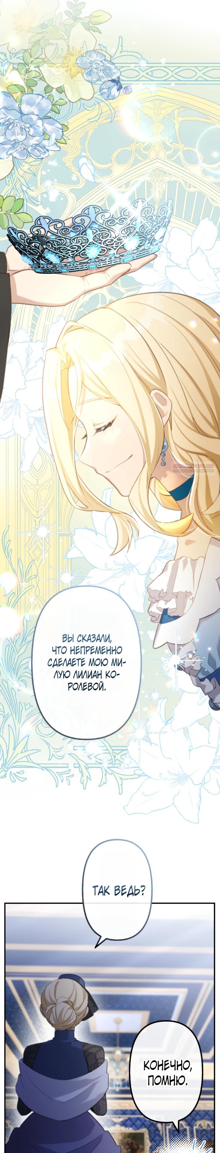 Манга Злодейка видит всех насквозь. - Глава 45 Страница 26
