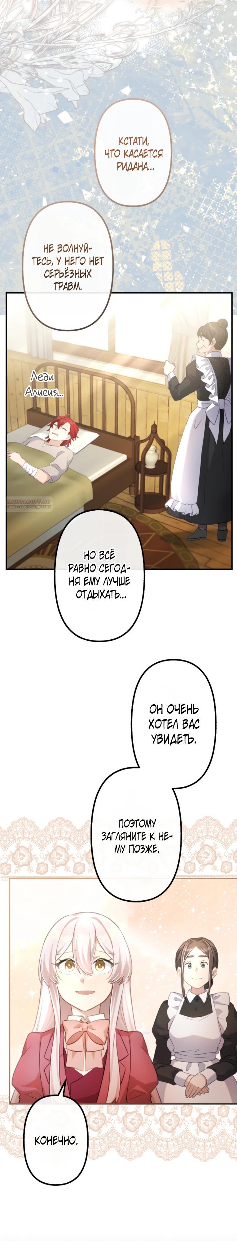 Манга Злодейка видит всех насквозь. - Глава 45 Страница 14