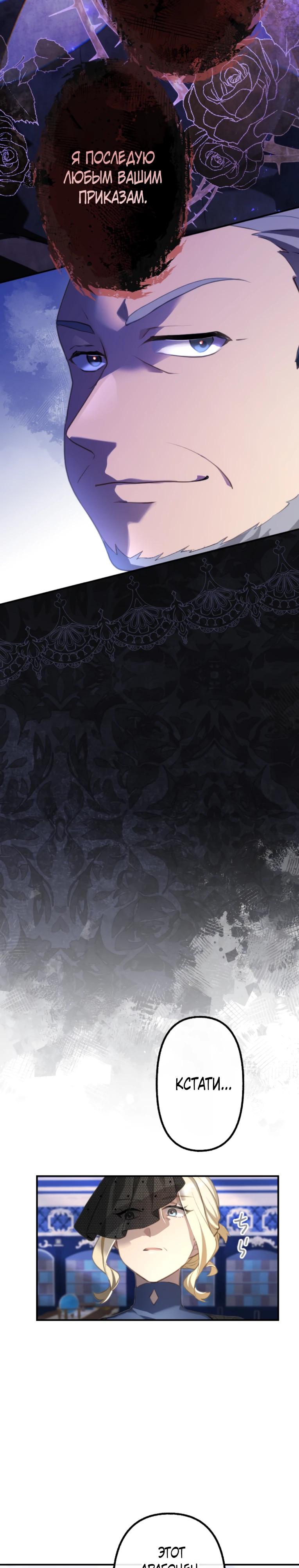 Манга Злодейка видит всех насквозь. - Глава 45 Страница 31