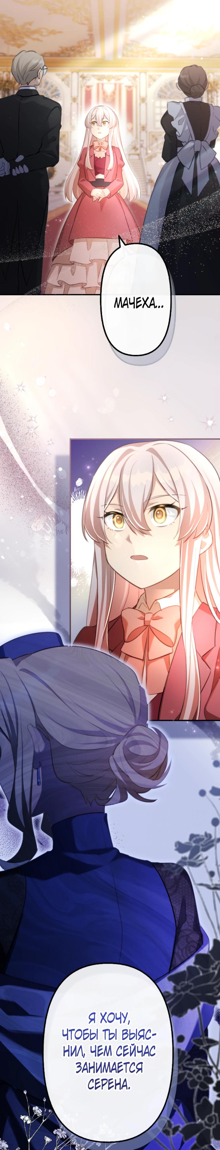 Манга Злодейка видит всех насквозь. - Глава 45 Страница 21