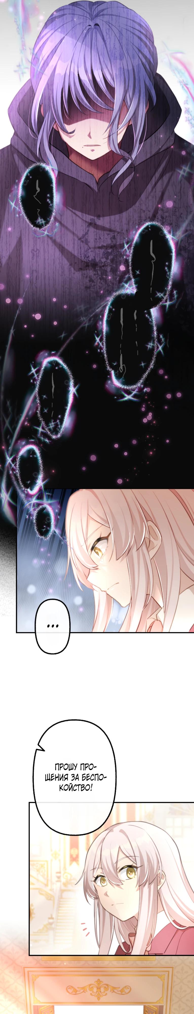 Манга Злодейка видит всех насквозь. - Глава 45 Страница 9