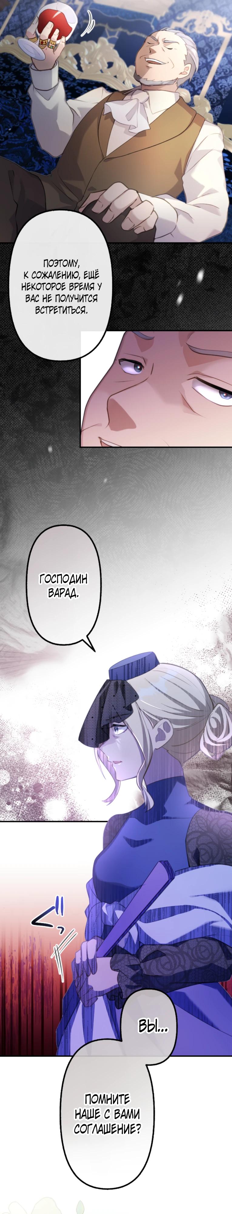 Манга Злодейка видит всех насквозь. - Глава 45 Страница 25