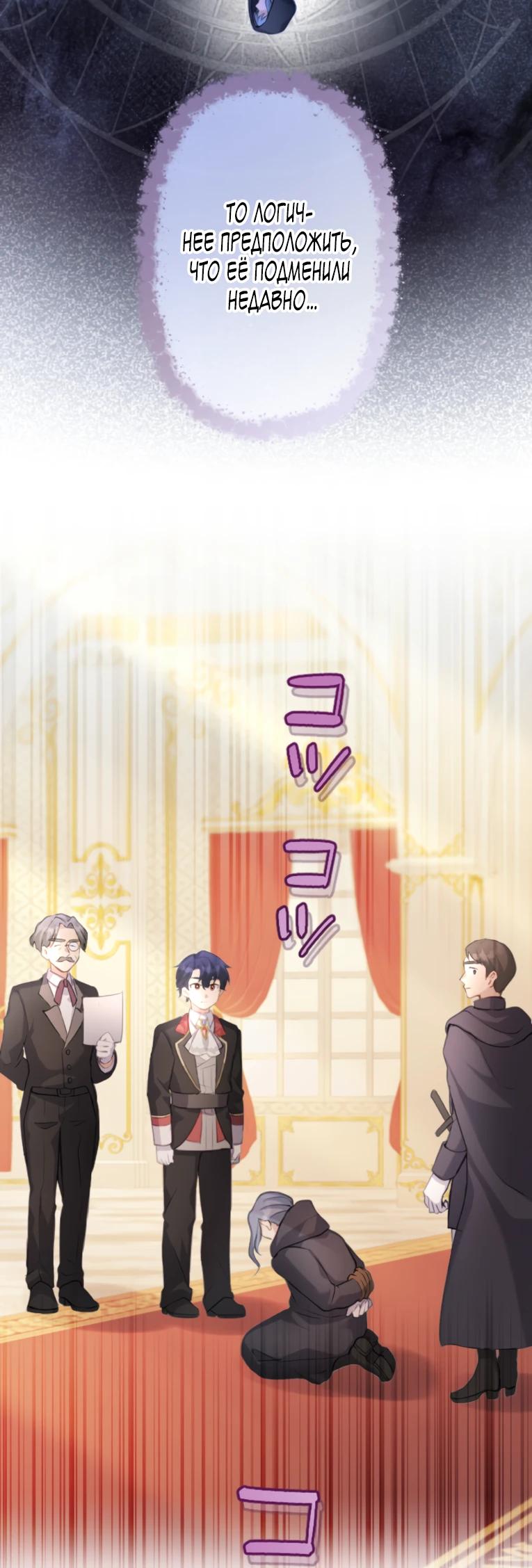 Манга Злодейка видит всех насквозь. - Глава 45 Страница 4
