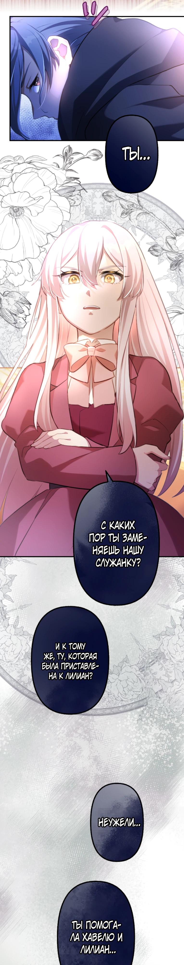 Манга Злодейка видит всех насквозь. - Глава 45 Страница 5