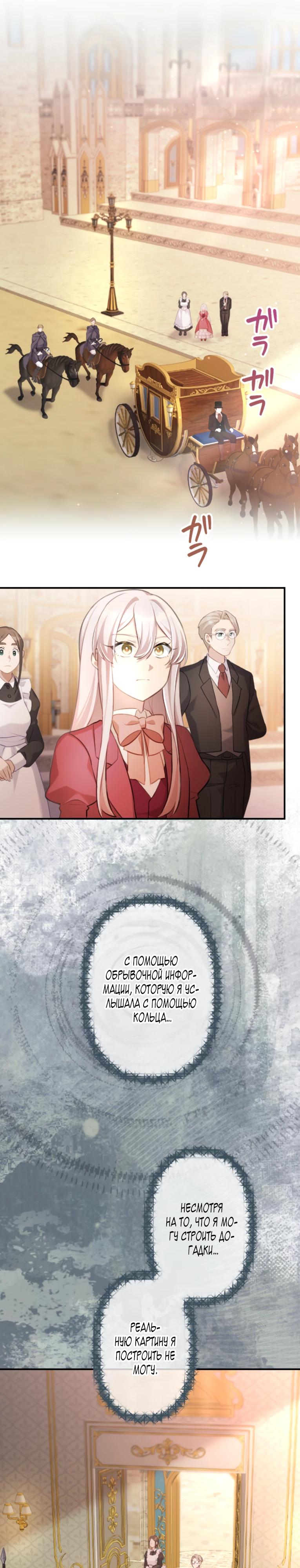 Манга Злодейка видит всех насквозь. - Глава 45 Страница 15