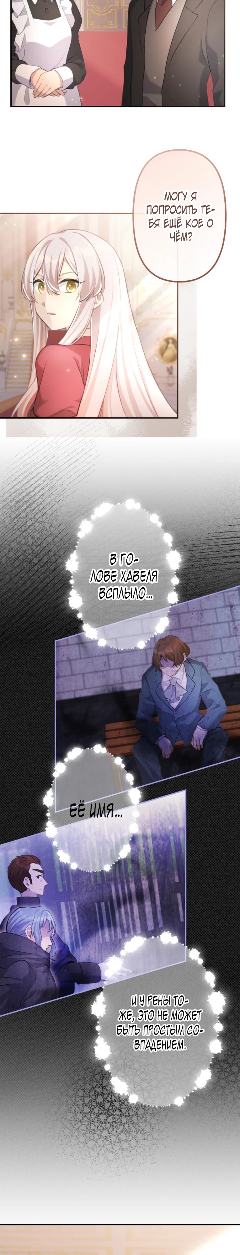 Манга Злодейка видит всех насквозь. - Глава 45 Страница 20