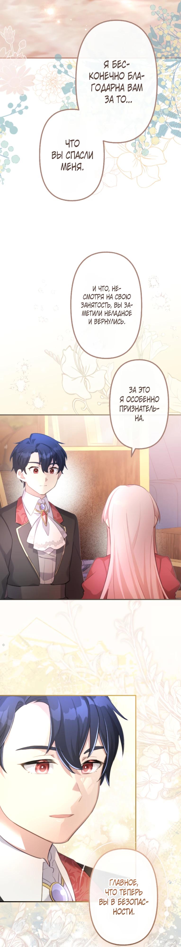 Манга Злодейка видит всех насквозь. - Глава 45 Страница 13