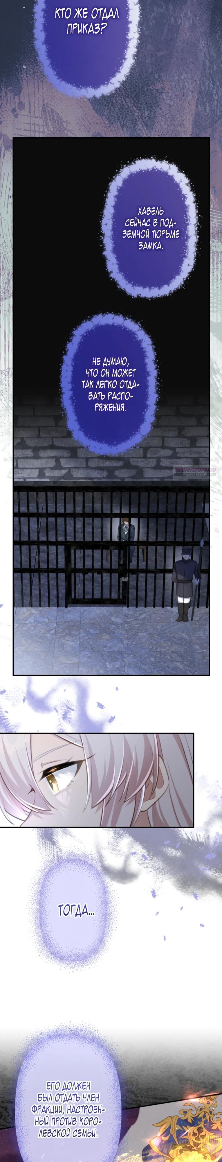 Манга Злодейка видит всех насквозь. - Глава 45 Страница 18