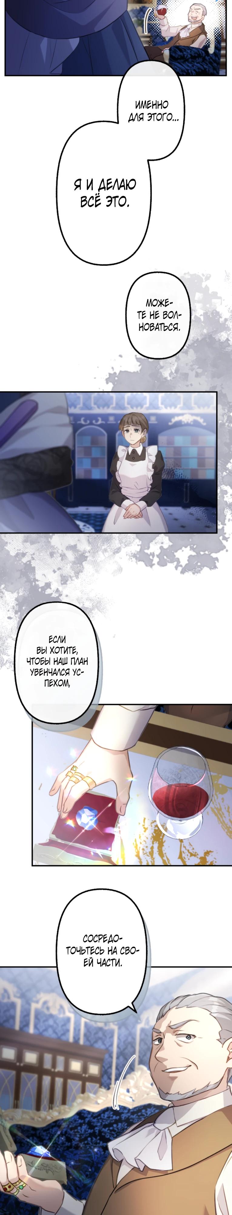 Манга Злодейка видит всех насквозь. - Глава 45 Страница 27