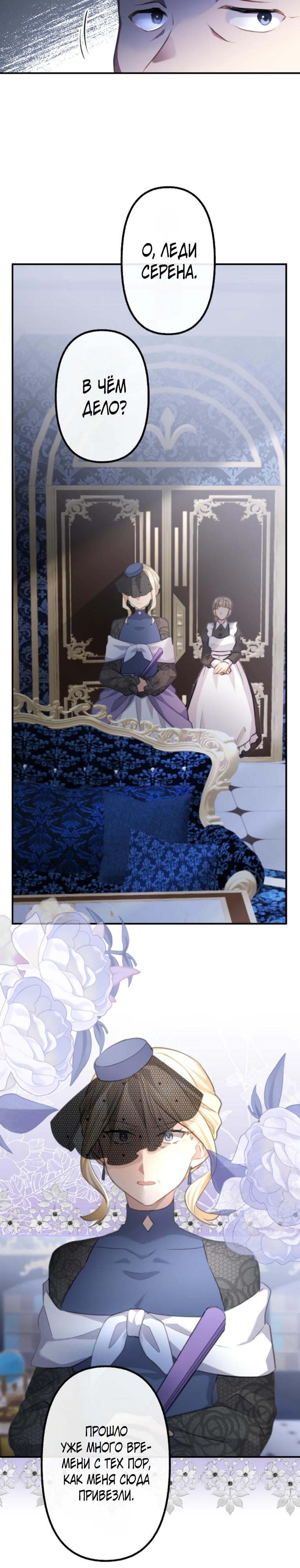 Манга Злодейка видит всех насквозь. - Глава 45 Страница 23