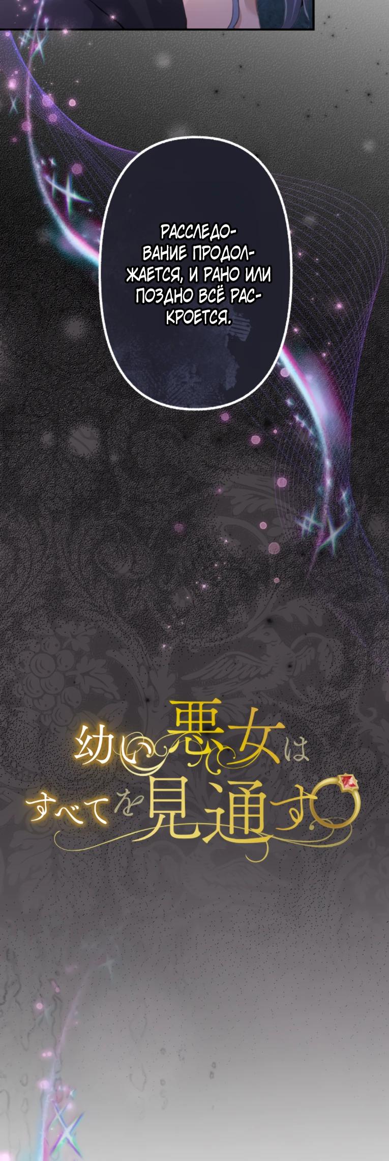 Манга Злодейка видит всех насквозь. - Глава 45 Страница 8