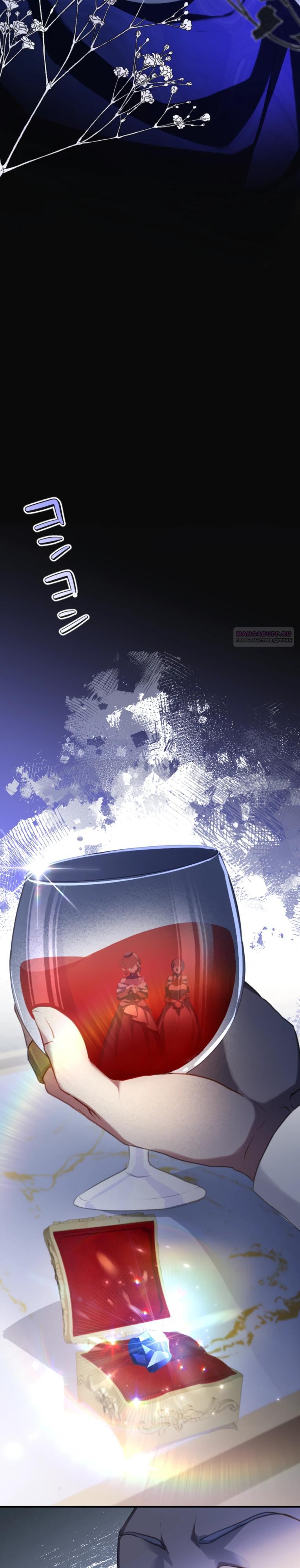 Манга Злодейка видит всех насквозь. - Глава 45 Страница 22