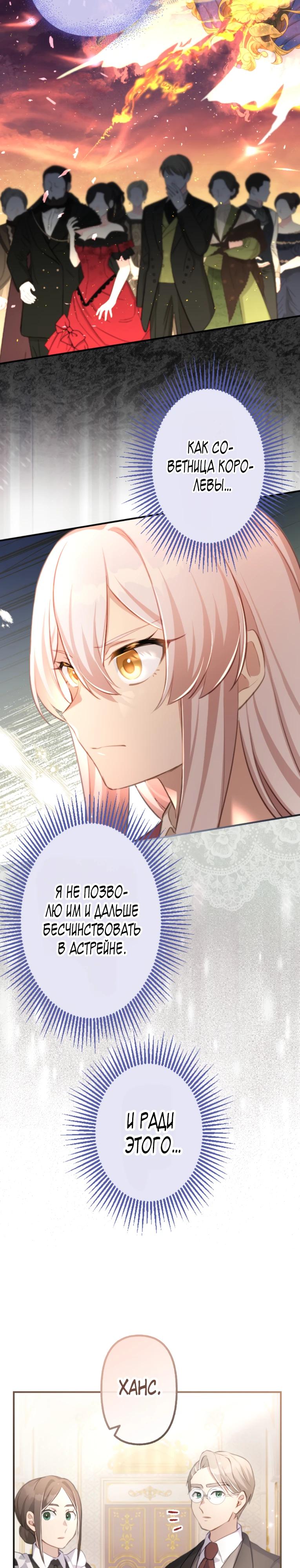 Манга Злодейка видит всех насквозь. - Глава 45 Страница 19