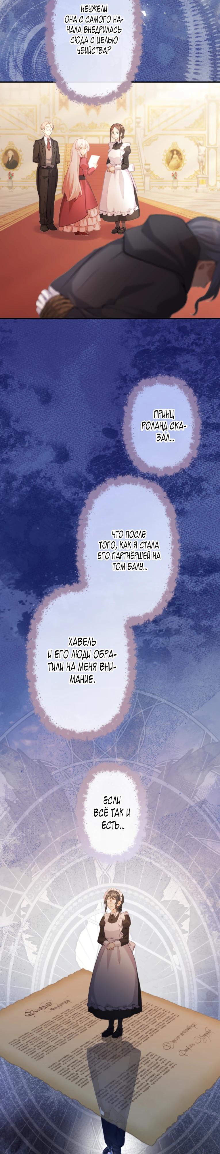 Манга Злодейка видит всех насквозь. - Глава 45 Страница 3