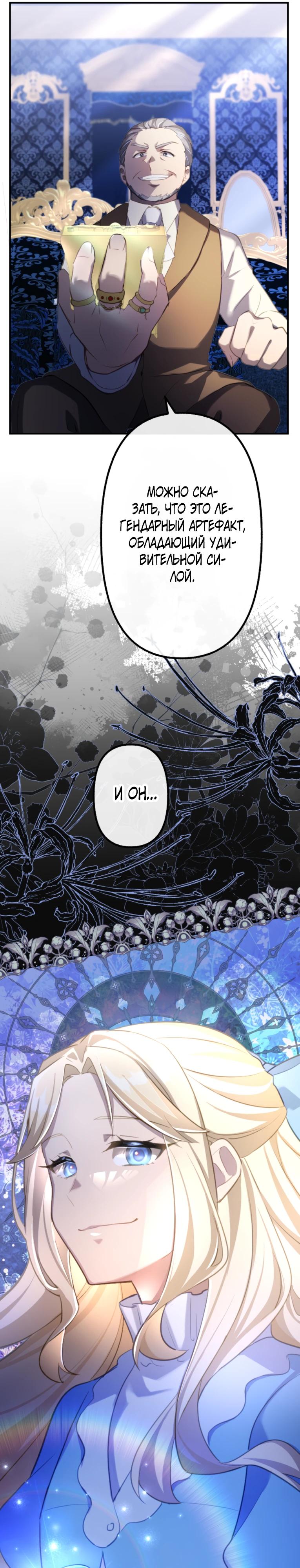 Манга Злодейка видит всех насквозь. - Глава 45 Страница 33