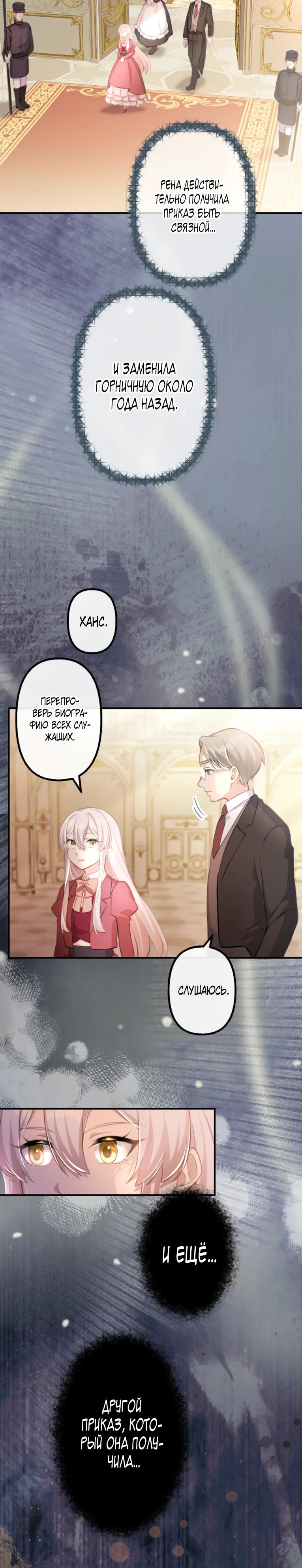 Манга Злодейка видит всех насквозь. - Глава 45 Страница 16