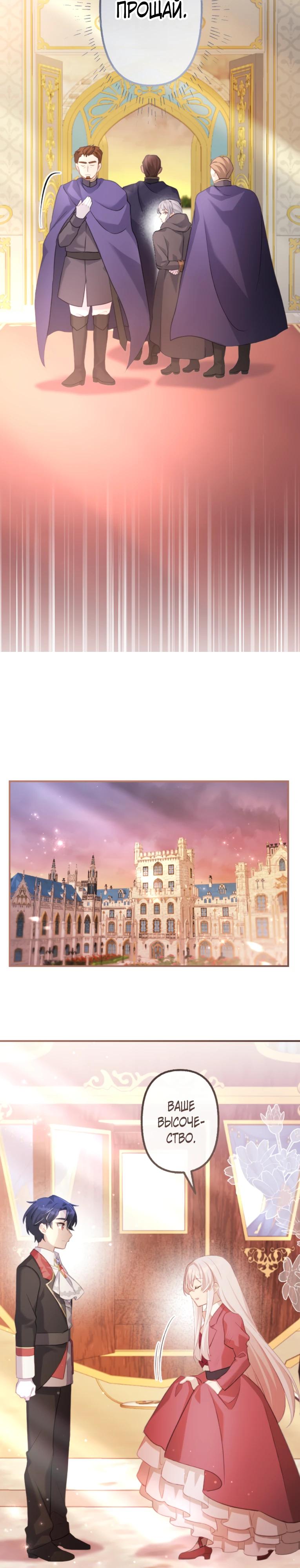 Манга Злодейка видит всех насквозь. - Глава 45 Страница 12