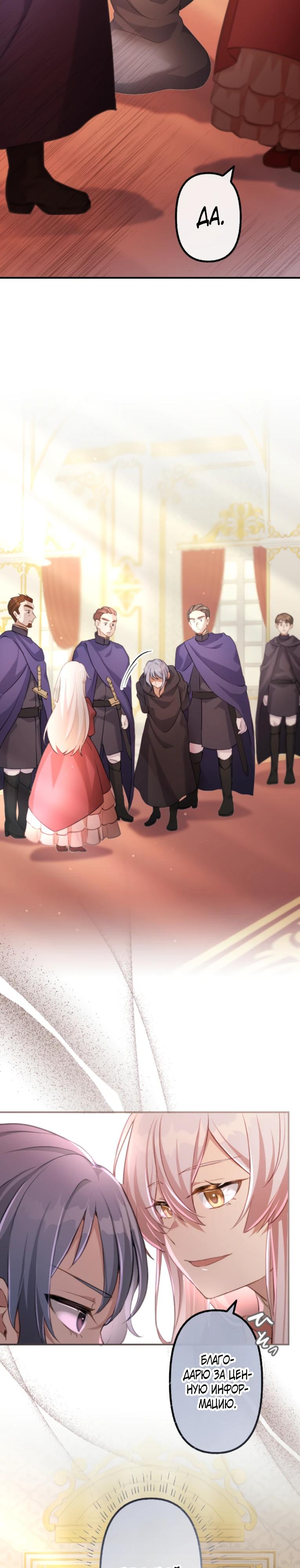 Манга Злодейка видит всех насквозь. - Глава 45 Страница 11