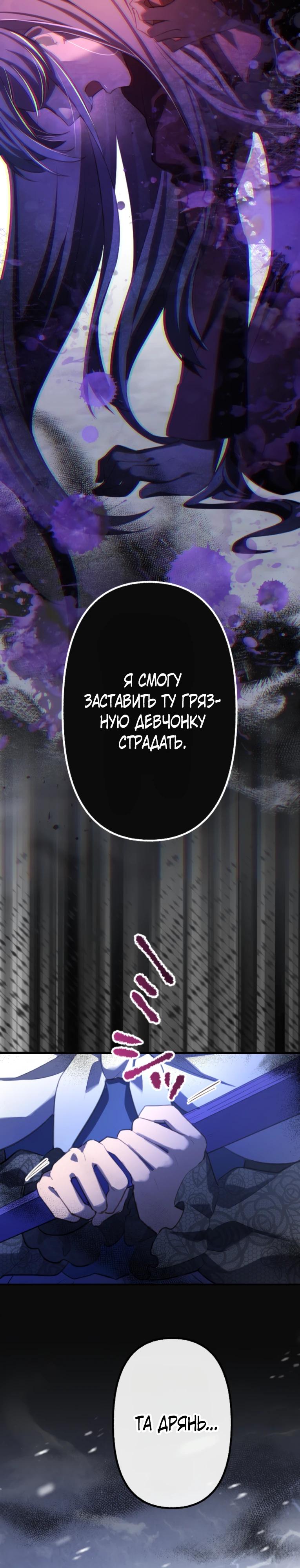 Манга Злодейка видит всех насквозь. - Глава 45 Страница 29