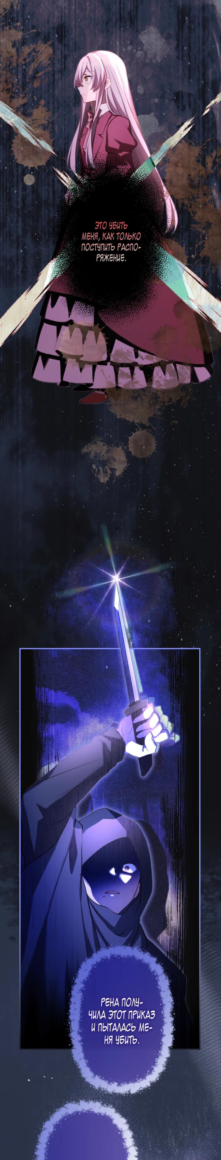 Манга Злодейка видит всех насквозь. - Глава 45 Страница 17