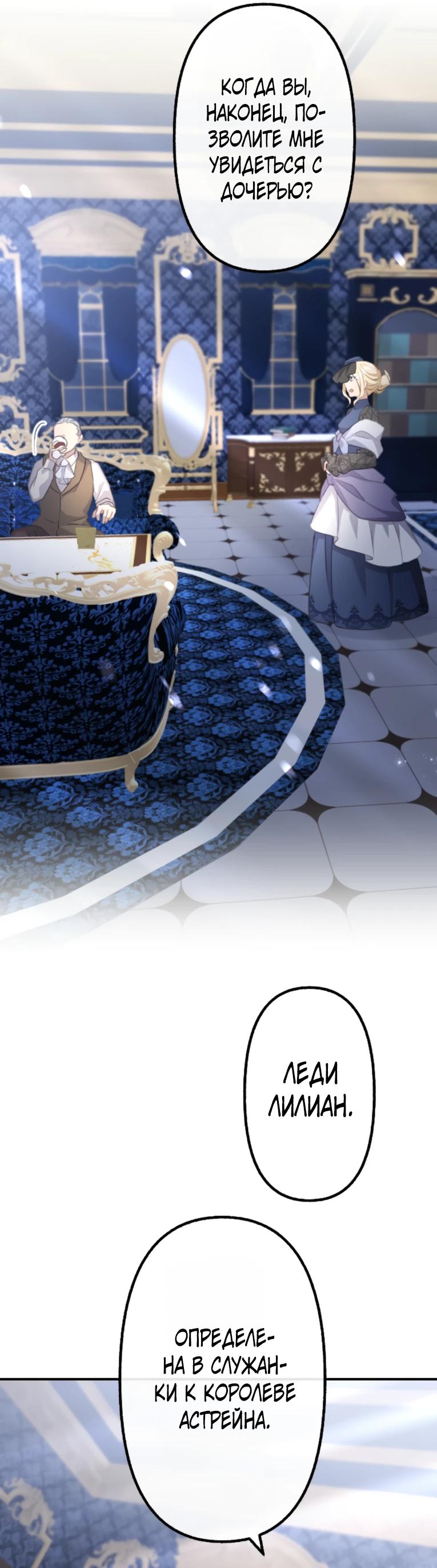 Манга Злодейка видит всех насквозь. - Глава 45 Страница 24