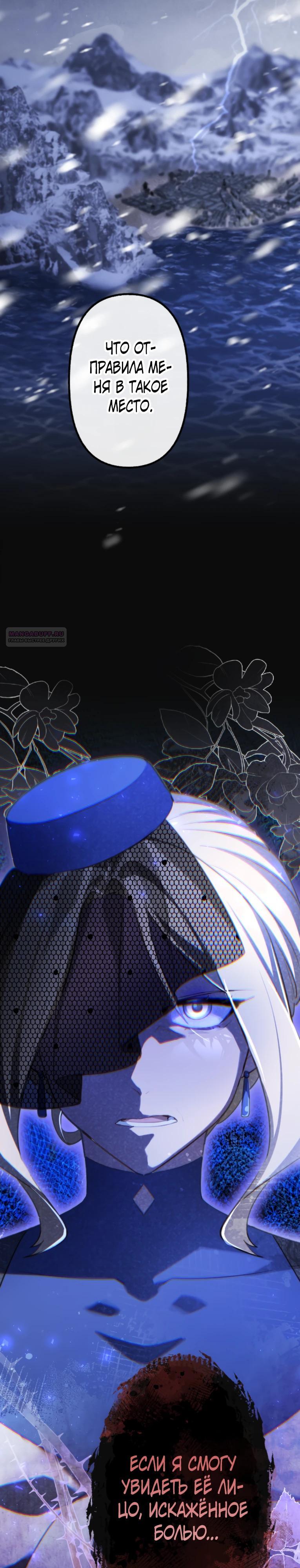 Манга Злодейка видит всех насквозь. - Глава 45 Страница 30