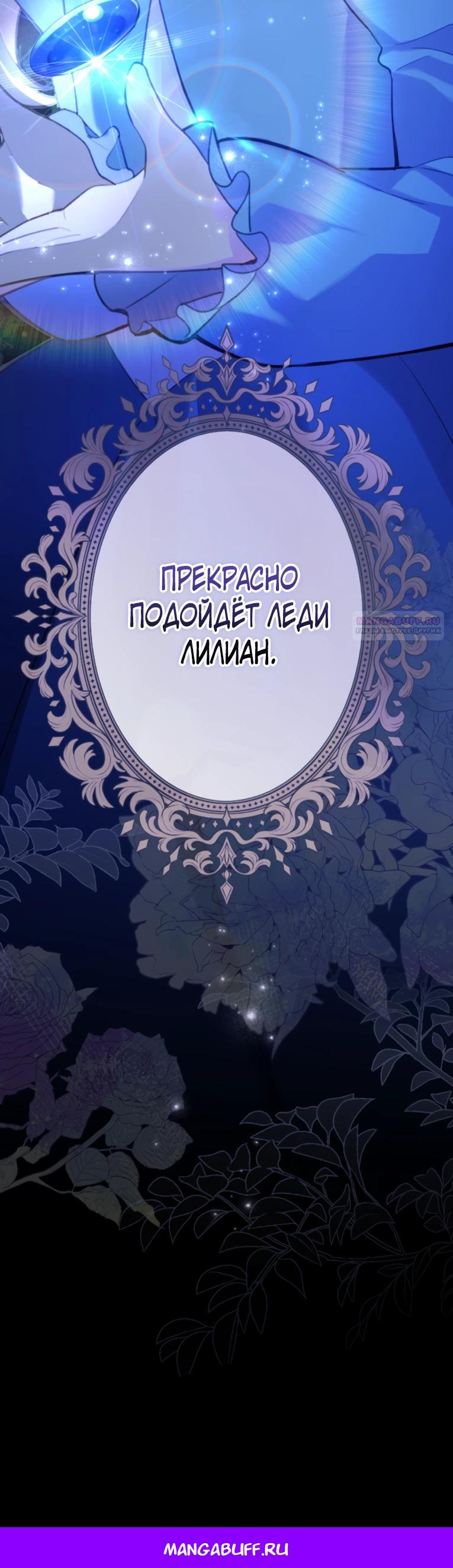 Манга Злодейка видит всех насквозь. - Глава 45 Страница 34