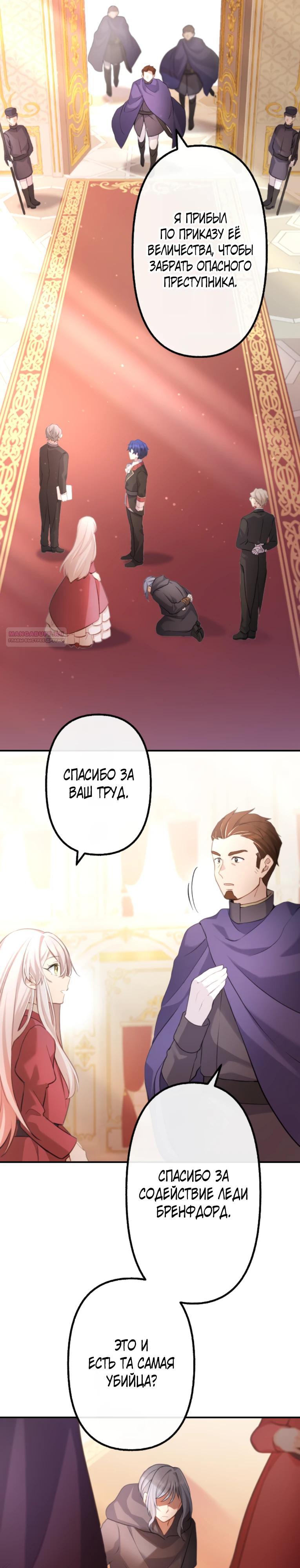 Манга Злодейка видит всех насквозь. - Глава 45 Страница 10