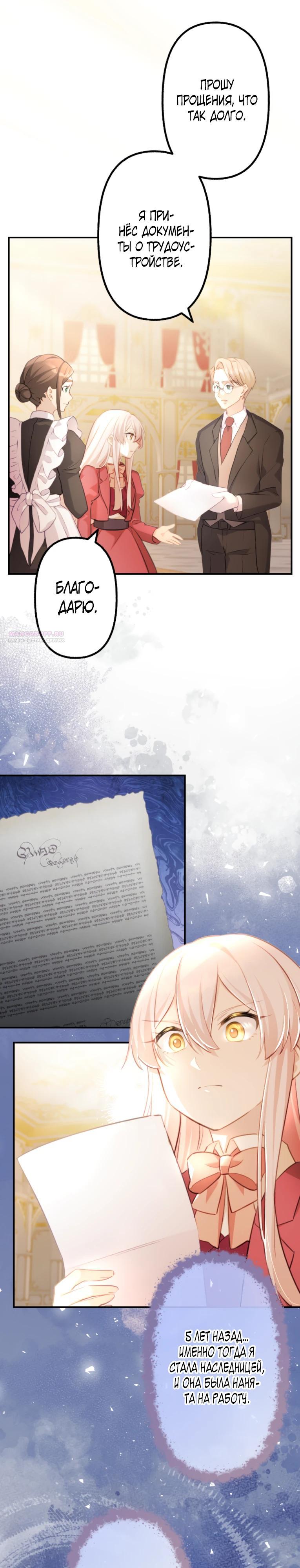 Манга Злодейка видит всех насквозь. - Глава 45 Страница 2