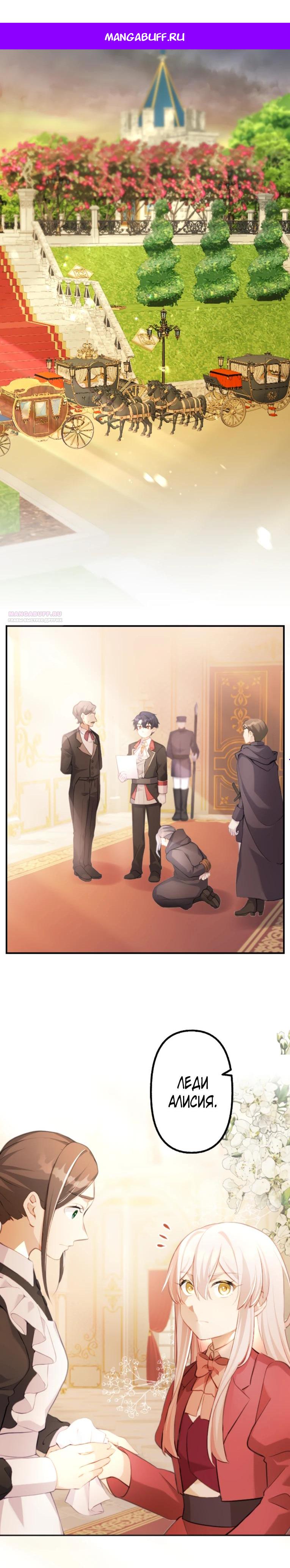 Манга Злодейка видит всех насквозь. - Глава 45 Страница 1