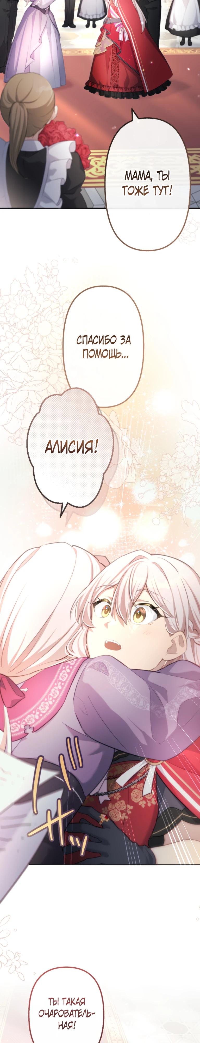 Манга Злодейка видит всех насквозь. - Глава 47 Страница 25